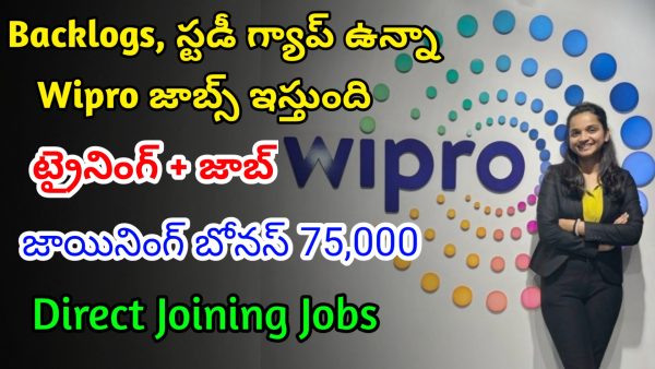 విప్రో కంపెనీ Backlogs, స్టడీ గ్యాప్ ఉన్నాజాబ్స్ ఇస్తుంది | Latest WIPRO WILP Recruitment 2024